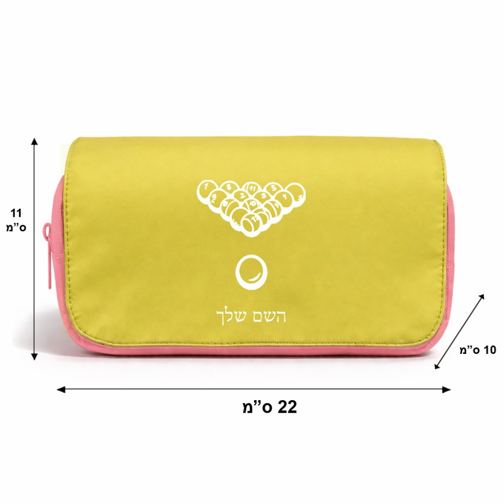 תיק איפור  בעיצוב אישי עם השם שלך בעיצוב בריכה - ביליארד - גודל 11 × 22 × 10 ס"מ