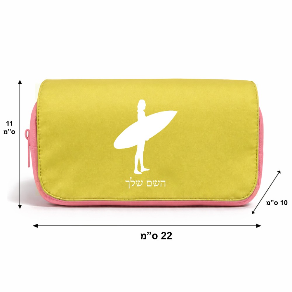 תיק איפור  בעיצוב אישי עם השם שלך בעיצוב גלישה - גלישה גודל 11 × 22 × 10 ס"מ