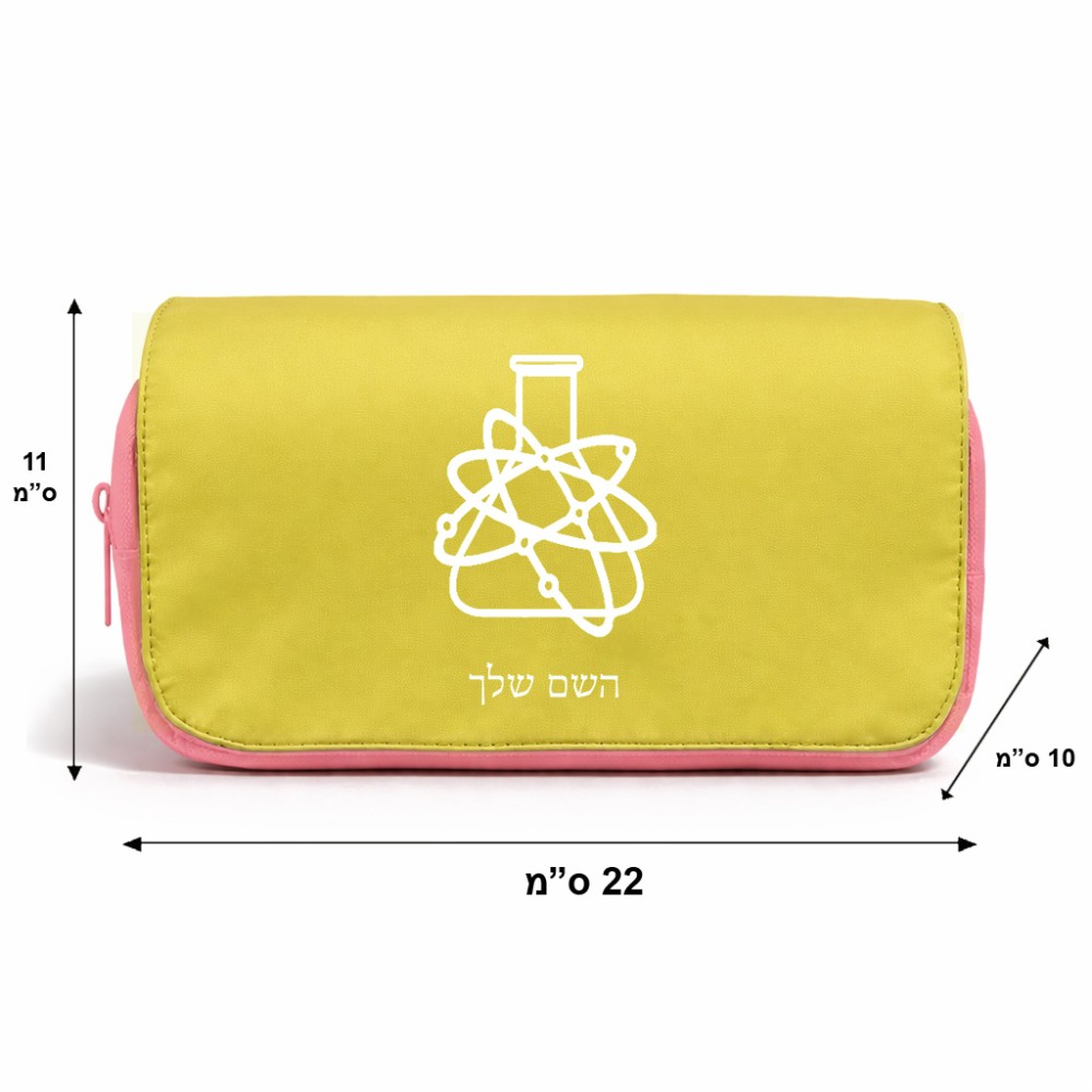תיק איפור  בעיצוב אישי עם השם שלך בעיצוב מעבדה גודל 11 × 22 × 10 ס"מ