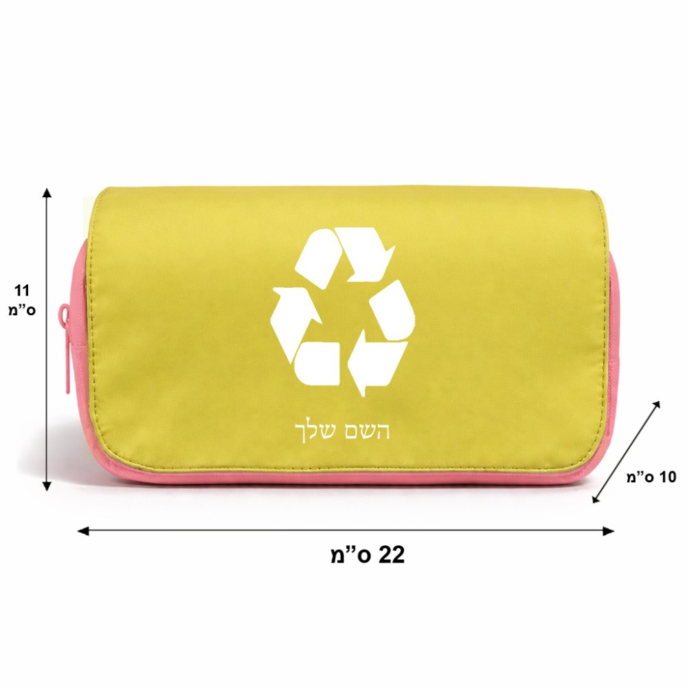 תיק איפור  בעיצוב אישי עם השם שלך בעיצוב למחזר גודל 11 × 22 × 10 ס"מ