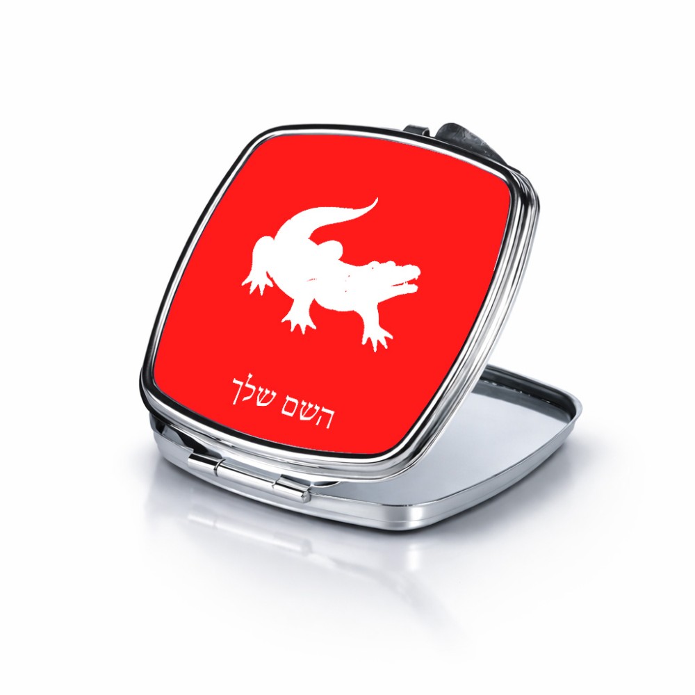 מראה לאיפור מאקאפ בעיצוב אישי עם השם שלך בעיצוב תנין גודל 6.7 × 6.7 ס"מ