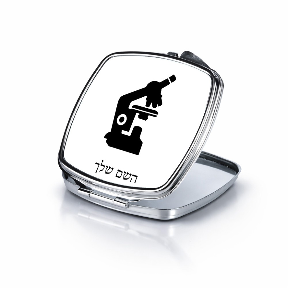 מראה לאיפור מאקאפ בעיצוב אישי עם השם שלך בעיצוב מיקרוסקופ גודל 6.7 × 6.7 ס"מ