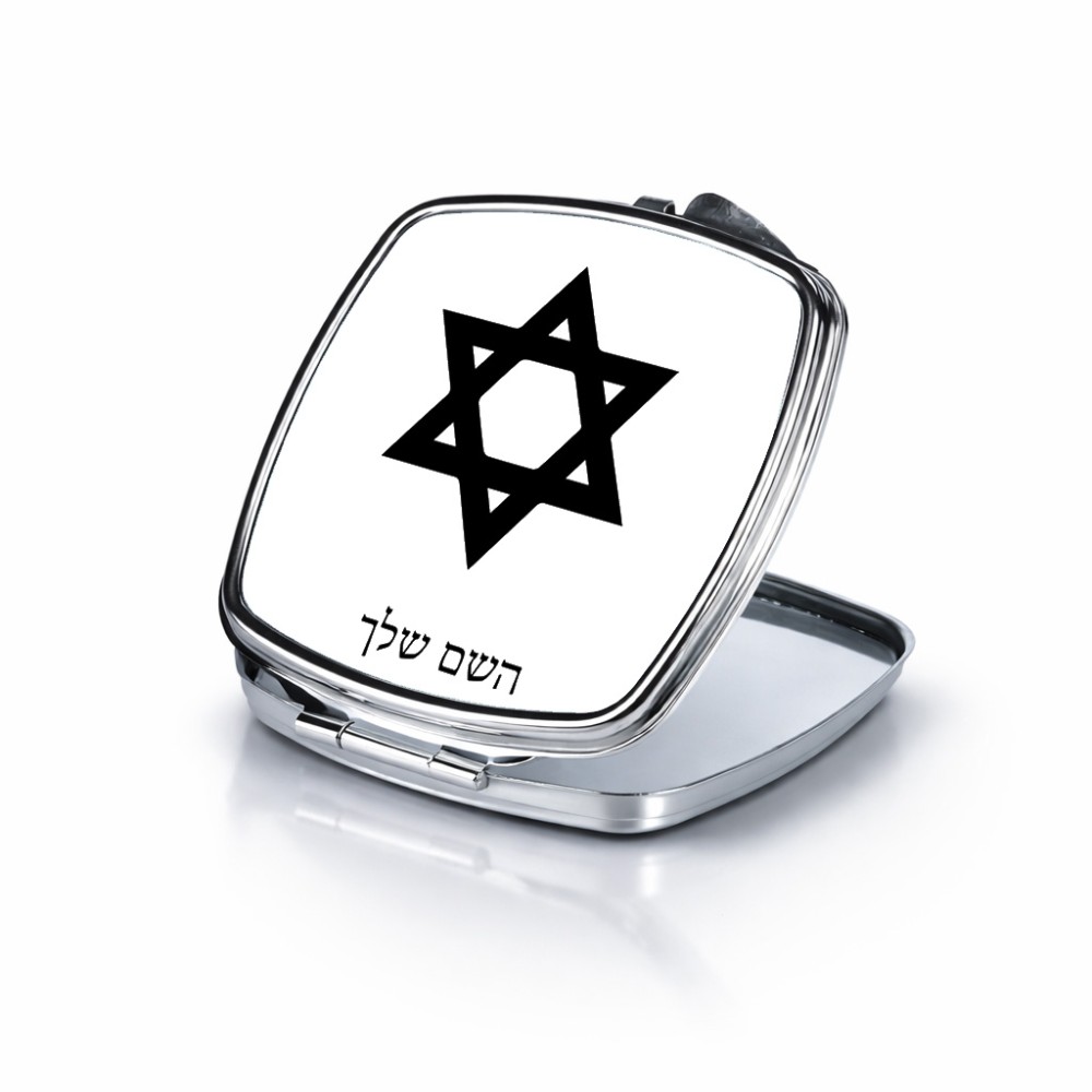 מראה לאיפור מאקאפ בעיצוב אישי עם השם שלך בעיצוב מגן דוד - מגן דוד - ישראל גודל 6.7 × 6.7 ס"מ