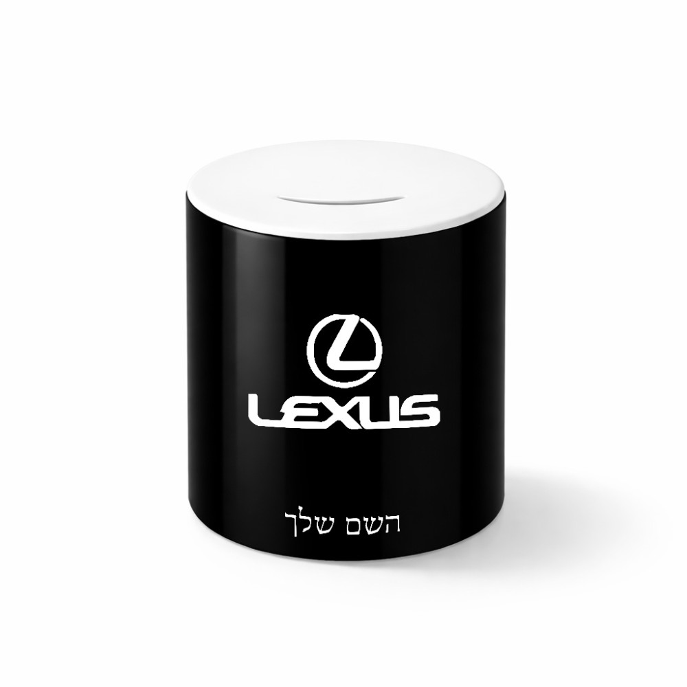 קופת צדקה \ חיסכון קרמית בעיצוב אישי עם השם שלך בעיצוב לקסוס גודל הקופה 20 × 25 ס"מ