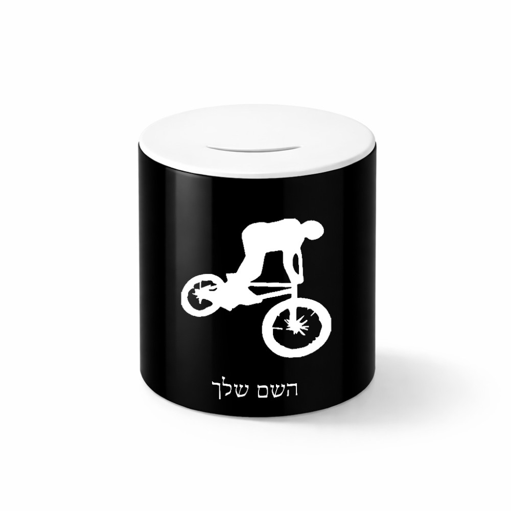 קופת צדקה \ חיסכון קרמית בעיצוב אישי עם השם שלך בעיצוב רוכב אופניים גודל הקופה 20 × 25 ס"מ