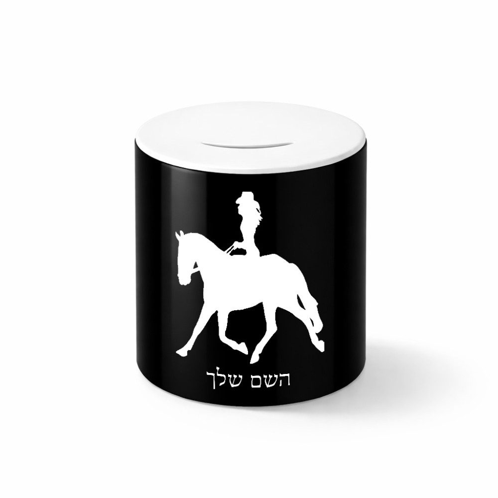 קופת צדקה \ חיסכון קרמית בעיצוב אישי עם השם שלך בעיצוב קאוגירל - אישה גודל הקופה 20 × 25 ס"מ
