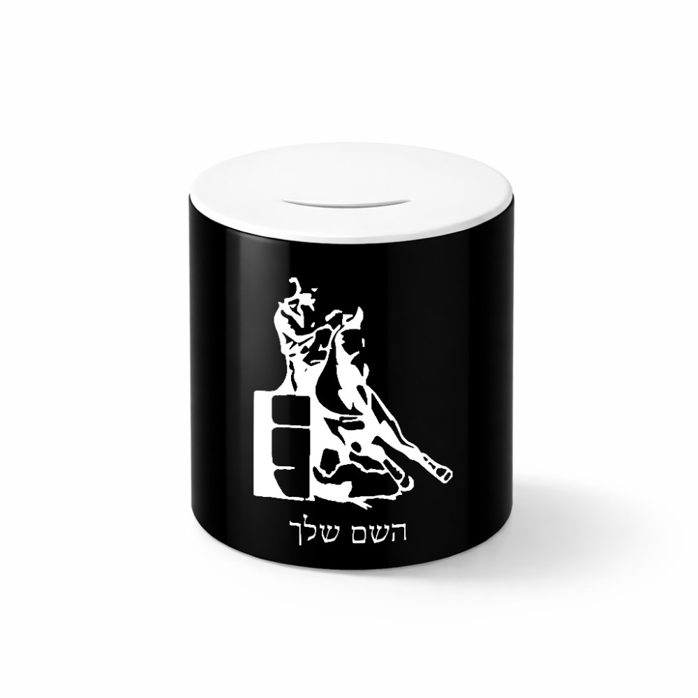 קופת צדקה \ חיסכון קרמית בעיצוב אישי עם השם שלך בעיצוב קאוגירל גודל הקופה 20 × 25 ס"מ