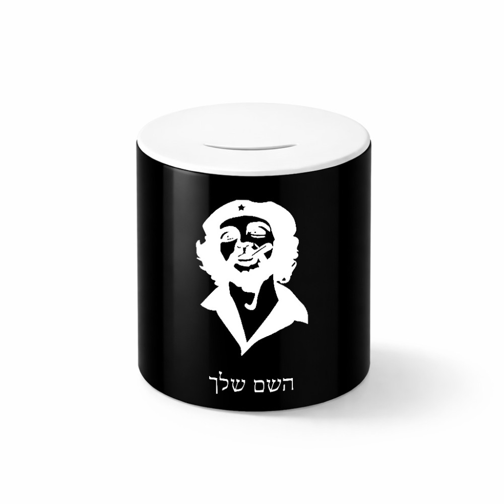 קופת צדקה \ חיסכון קרמית בעיצוב אישי עם השם שלך בעיצוב צ'ה גווארה גודל הקופה 20 × 25 ס"מ