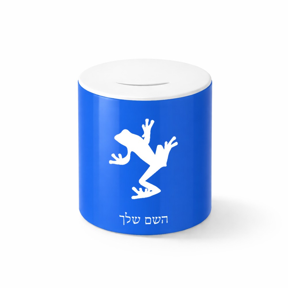 קופת צדקה \ חיסכון קרמית בעיצוב אישי עם השם שלך בעיצוב צפרדע טרופית גודל הקופה 20 × 25 ס"מ