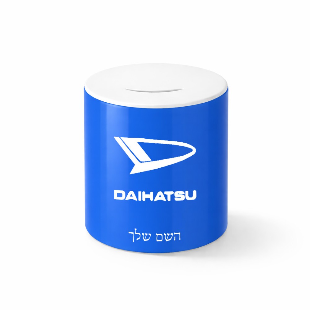 קופת צדקה \ חיסכון קרמית בעיצוב אישי עם השם שלך בעיצוב דייהטסו גודל הקופה 20 × 25 ס"מ