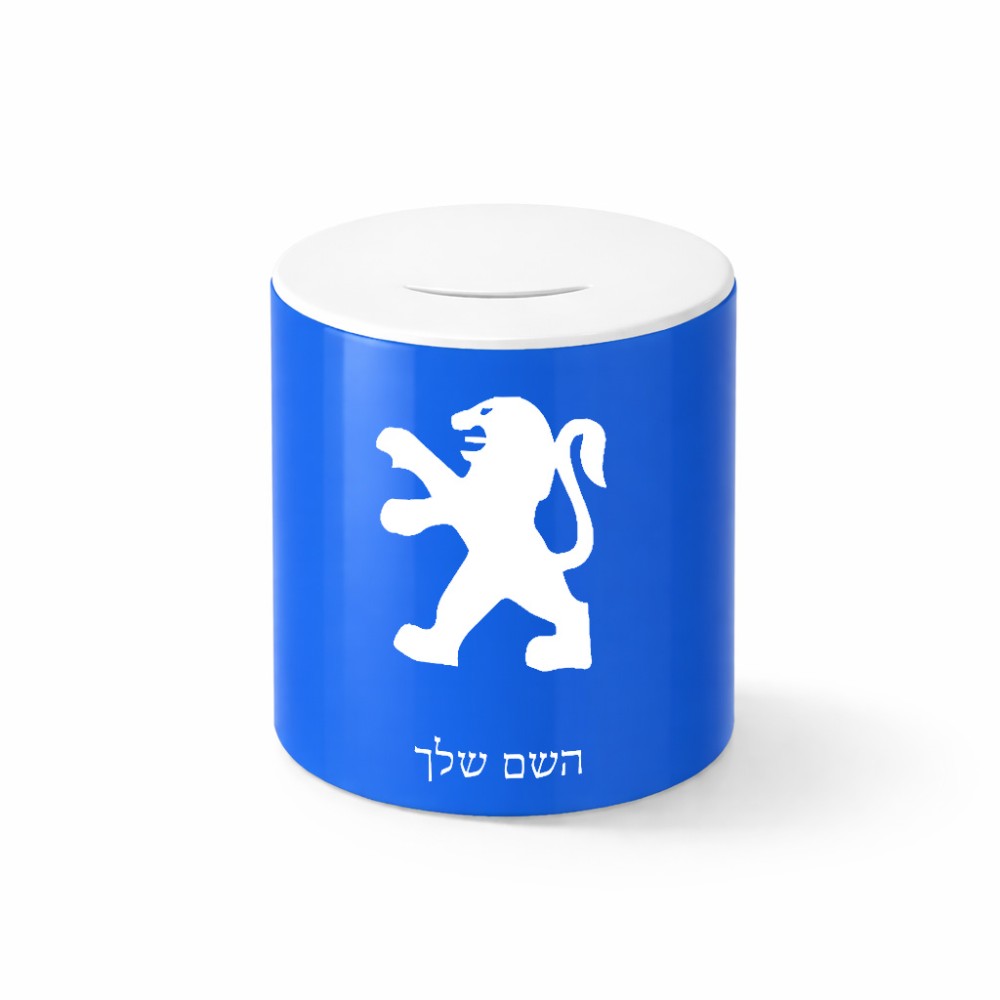 קופת צדקה \ חיסכון קרמית בעיצוב אישי עם השם שלך בעיצוב פיג'ו גודל הקופה 20 × 25 ס"מ