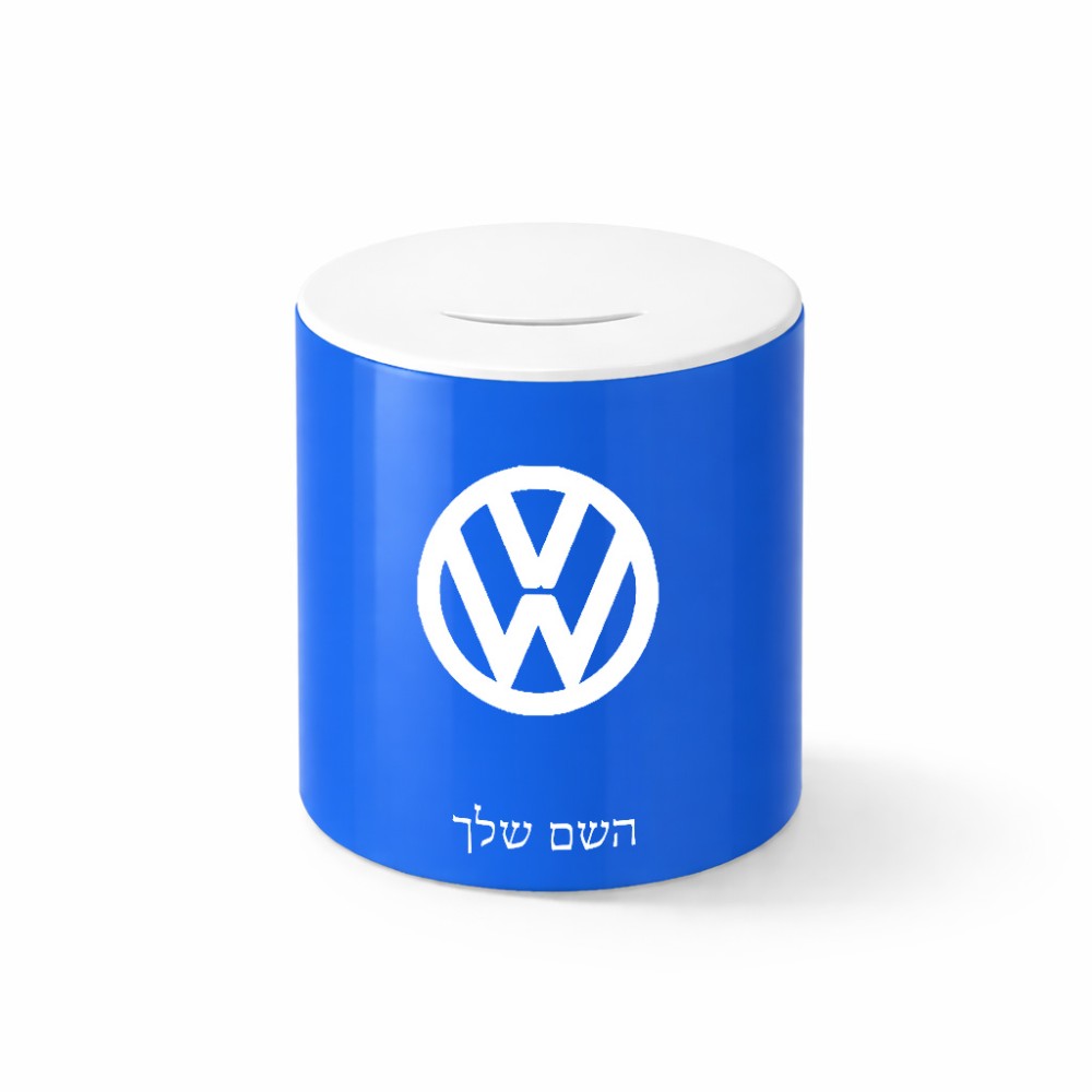 קופת צדקה \ חיסכון קרמית בעיצוב אישי עם השם שלך בעיצוב פולקסווגן גודל הקופה 20 × 25 ס"מ