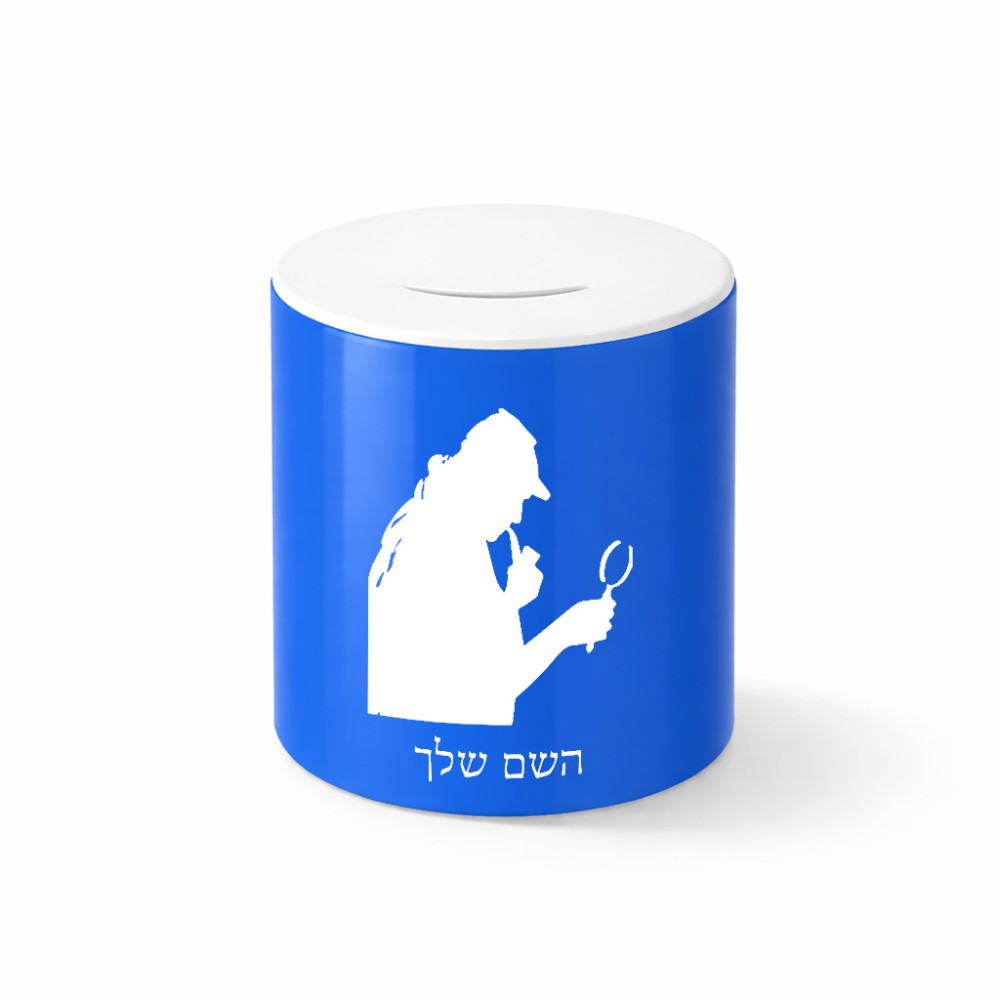 קופת צדקה \ חיסכון קרמית בעיצוב אישי עם השם שלך בעיצוב בתים של שרלוק גודל הקופה 20 × 25 ס"מ