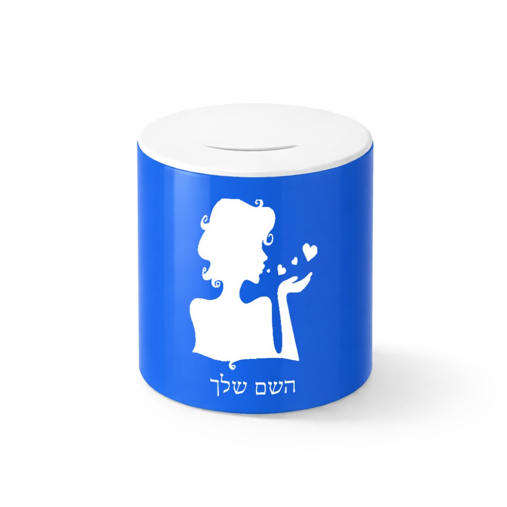 קופת צדקה \ חיסכון קרמית בעיצוב אישי עם השם שלך בעיצוב אהבת נשים גודל הקופה 20 × 25 ס"מ
