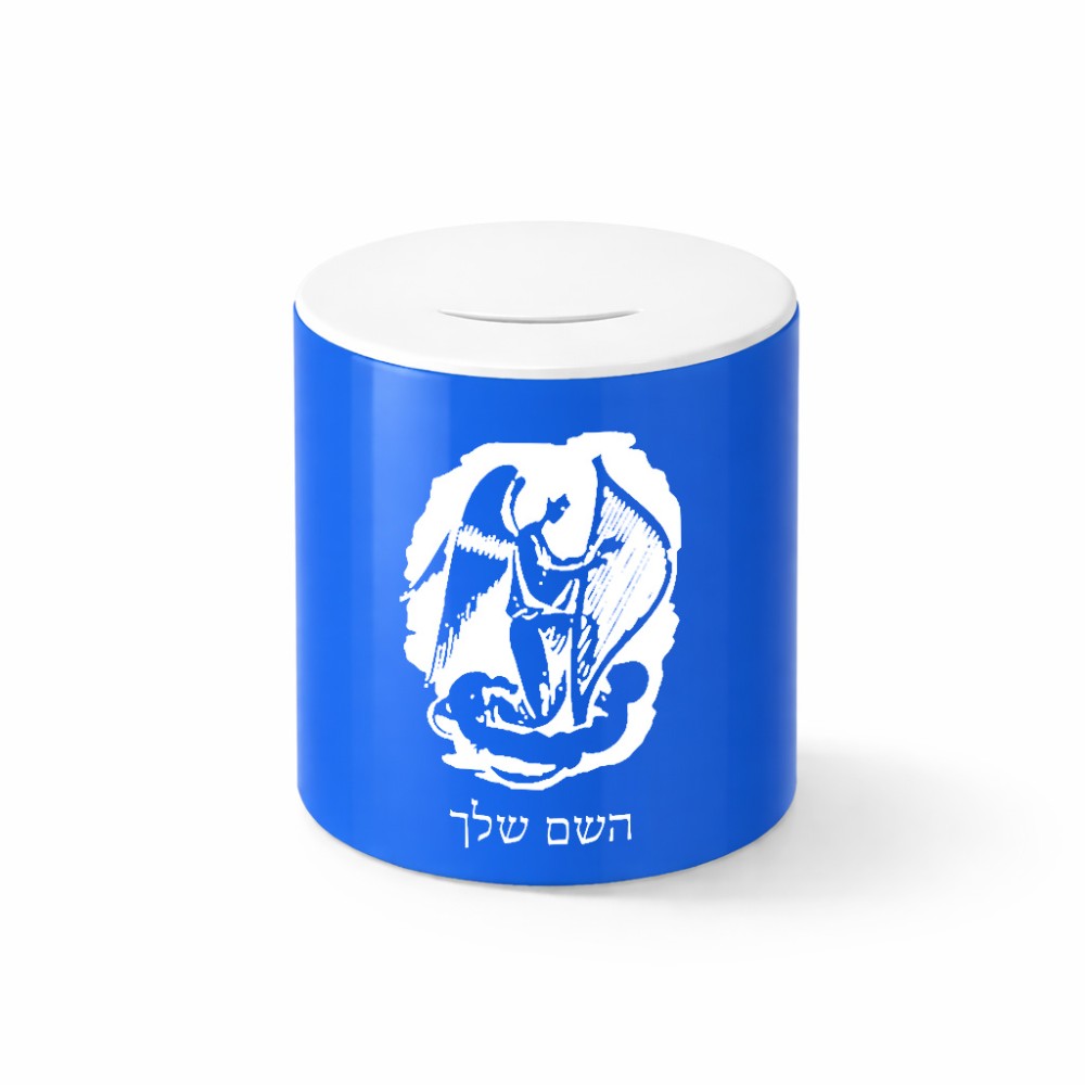 קופת צדקה \ חיסכון קרמית בעיצוב אישי עם השם שלך בעיצוב אנג'ל מוזיקלי גודל הקופה 20 × 25 ס"מ