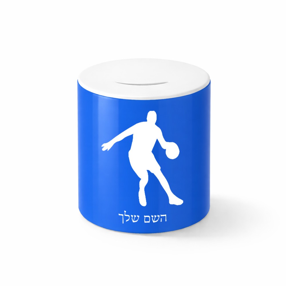 קופת צדקה \ חיסכון קרמית בעיצוב אישי עם השם שלך בעיצוב שחקן כדורסל גודל הקופה 20 × 25 ס"מ