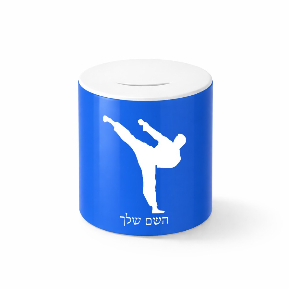 קופת צדקה \ חיסכון קרמית בעיצוב אישי עם השם שלך בעיצוב קרטה גודל הקופה 20 × 25 ס"מ