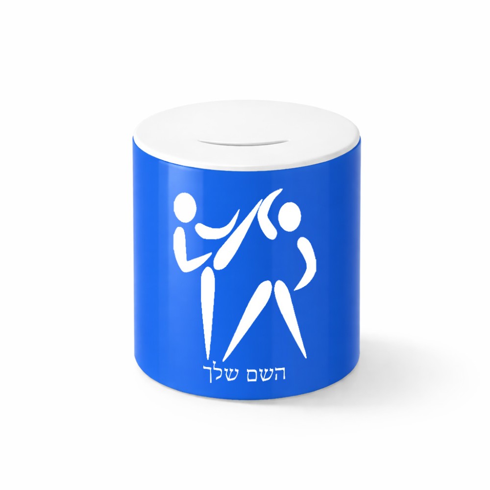 קופת צדקה \ חיסכון קרמית בעיצוב אישי עם השם שלך בעיצוב לוחמים אולימפיים גודל הקופה 20 × 25 ס"מ