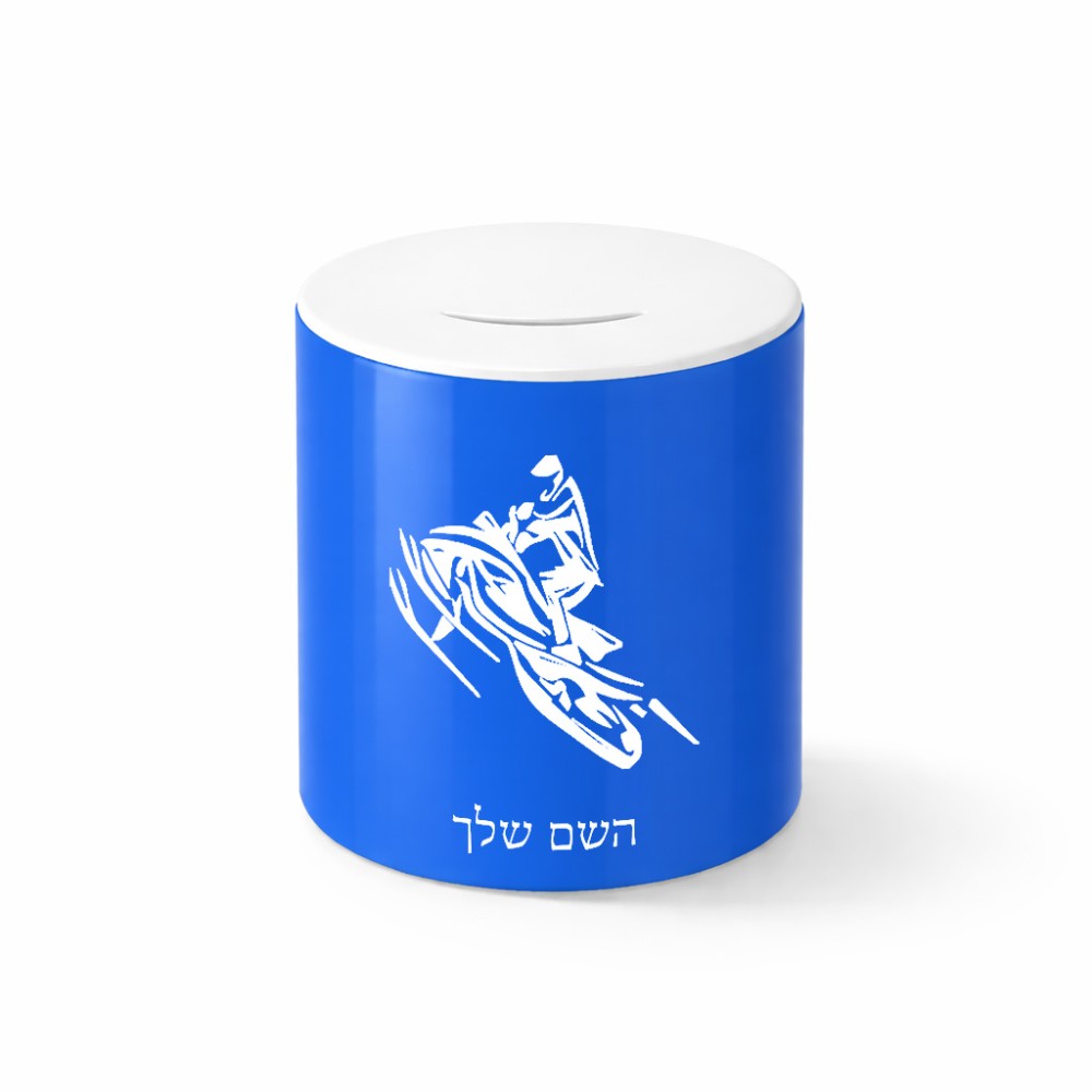 קופת צדקה \ חיסכון קרמית בעיצוב אישי עם השם שלך בעיצוב אופנוע שלג גודל הקופה 20 × 25 ס"מ