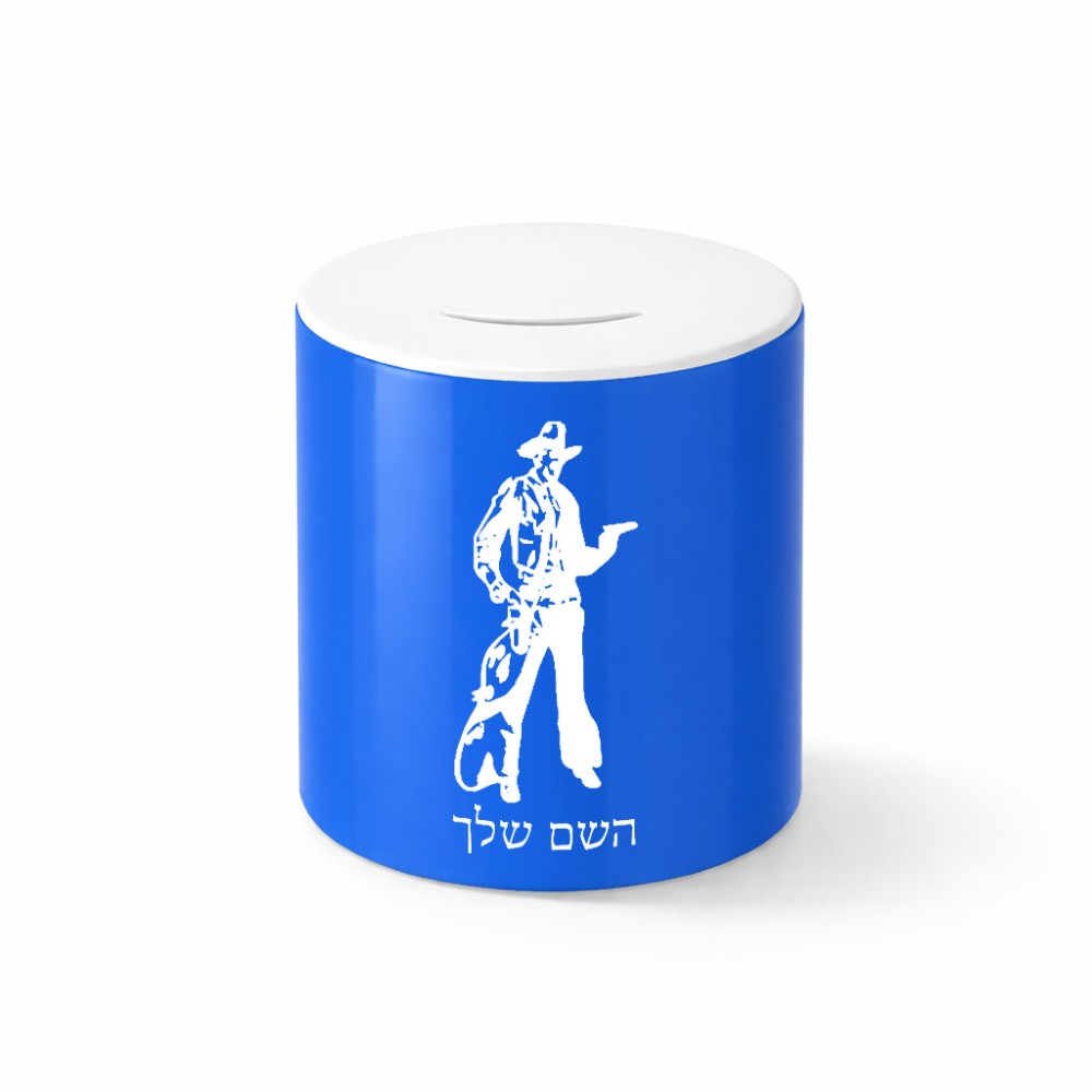 קופת צדקה \ חיסכון קרמית בעיצוב אישי עם השם שלך בעיצוב קאובוי המערב הפרוע גודל הקופה 20 × 25 ס"מ