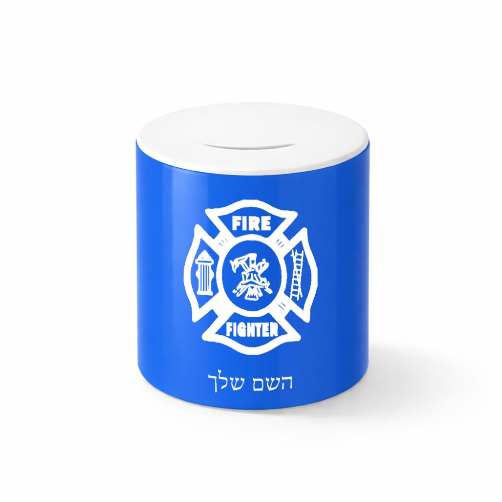 קופת צדקה \ חיסכון קרמית בעיצוב אישי עם השם שלך בעיצוב כבאי - תגית גודל הקופה 20 × 25 ס"מ