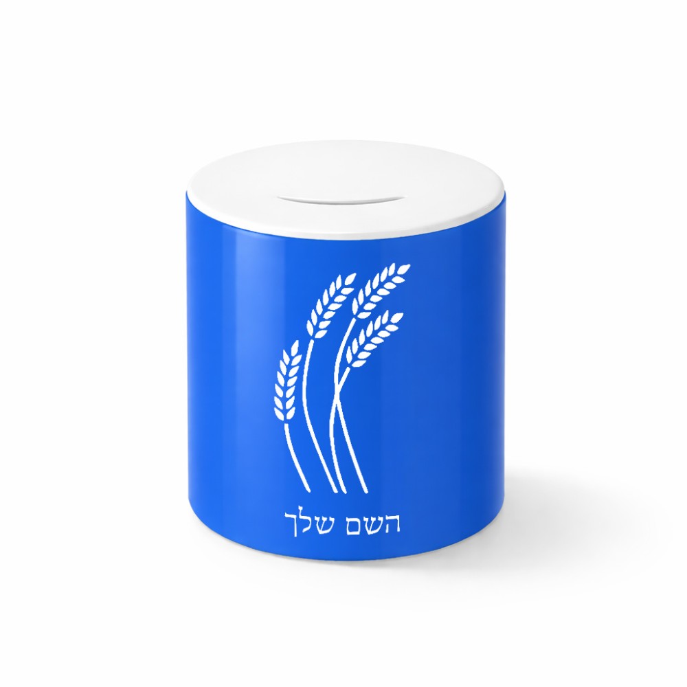 קופת צדקה \ חיסכון קרמית בעיצוב אישי עם השם שלך בעיצוב חיטה גלית זהב גודל הקופה 20 × 25 ס"מ