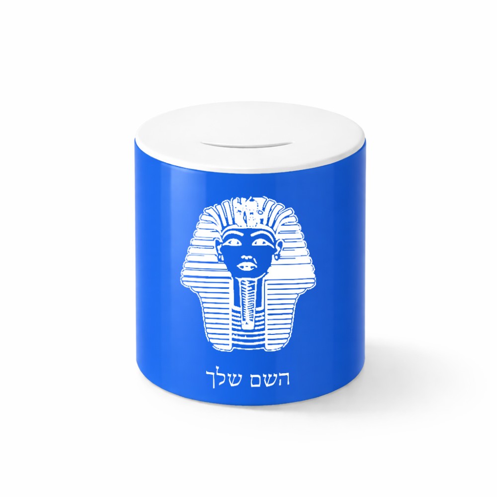 קופת צדקה \ חיסכון קרמית בעיצוב אישי עם השם שלך בעיצוב פרעה - תות ענח' אמון מצרי גודל הקופה 20 × 25 ס"מ