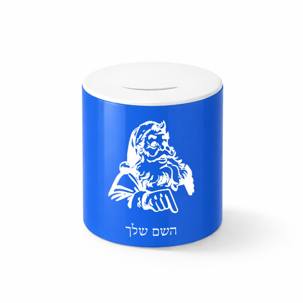 קופת צדקה \ חיסכון קרמית בעיצוב אישי עם השם שלך בעיצוב סנטה קלאוס גודל הקופה 20 × 25 ס"מ
