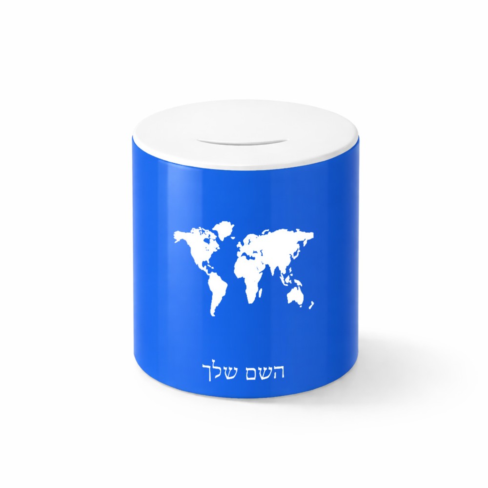 קופת צדקה \ חיסכון קרמית בעיצוב אישי עם השם שלך בעיצוב מפת העולם גודל הקופה 20 × 25 ס"מ