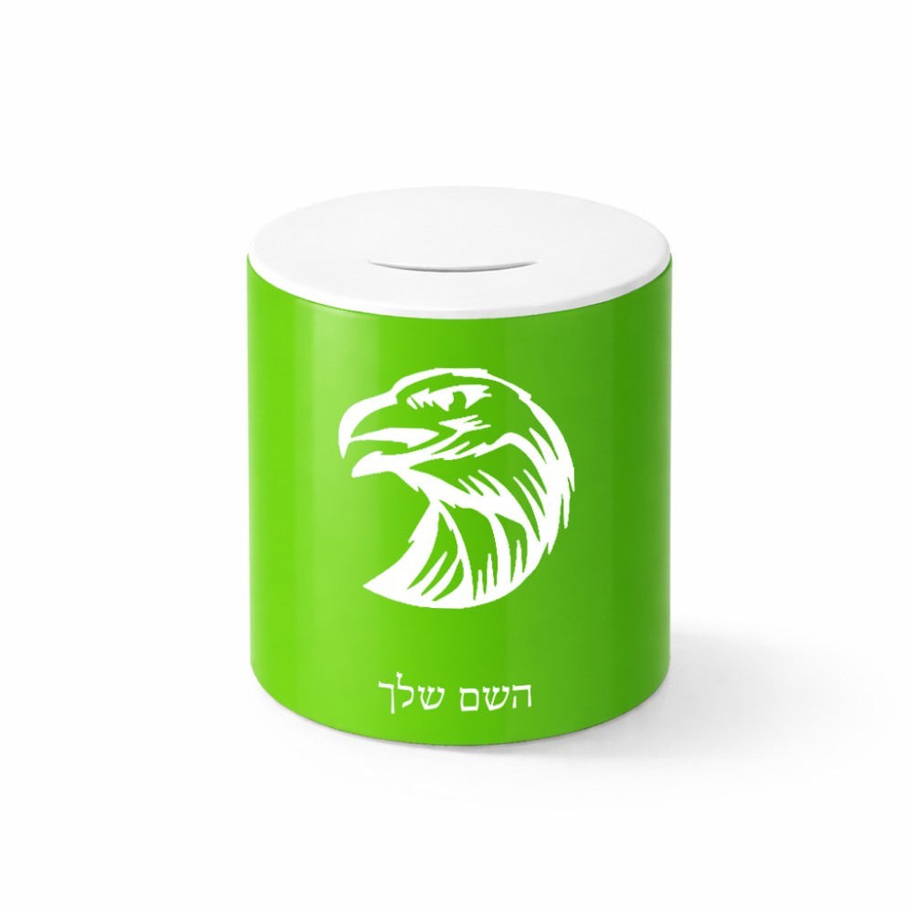 קופת צדקה \ חיסכון קרמית בעיצוב אישי עם השם שלך בעיצוב ראש נשר גודל הקופה 20 × 25 ס"מ