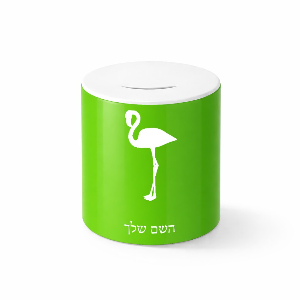 קופת צדקה \ חיסכון קרמית בעיצוב אישי עם השם שלך בעיצוב אנפה גודל הקופה 20 × 25 ס"מ