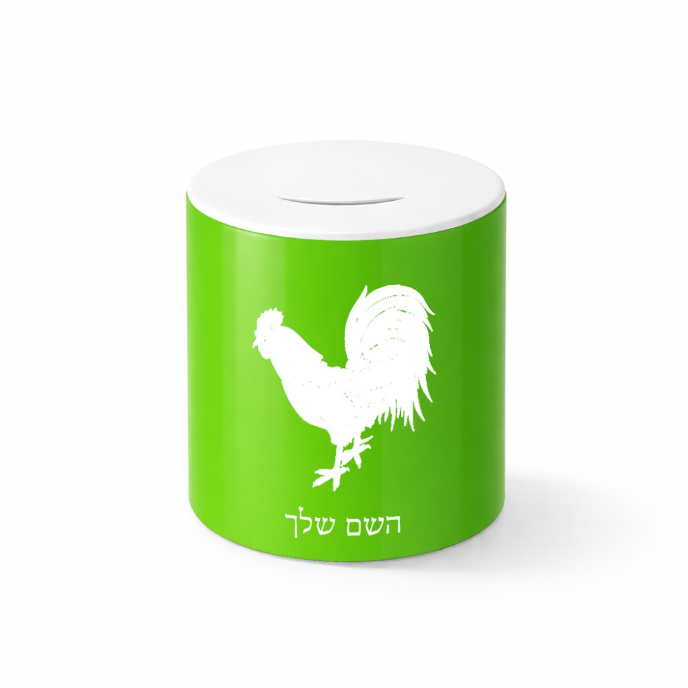 קופת צדקה \ חיסכון קרמית בעיצוב אישי עם השם שלך בעיצוב תרנגול גודל הקופה 20 × 25 ס"מ