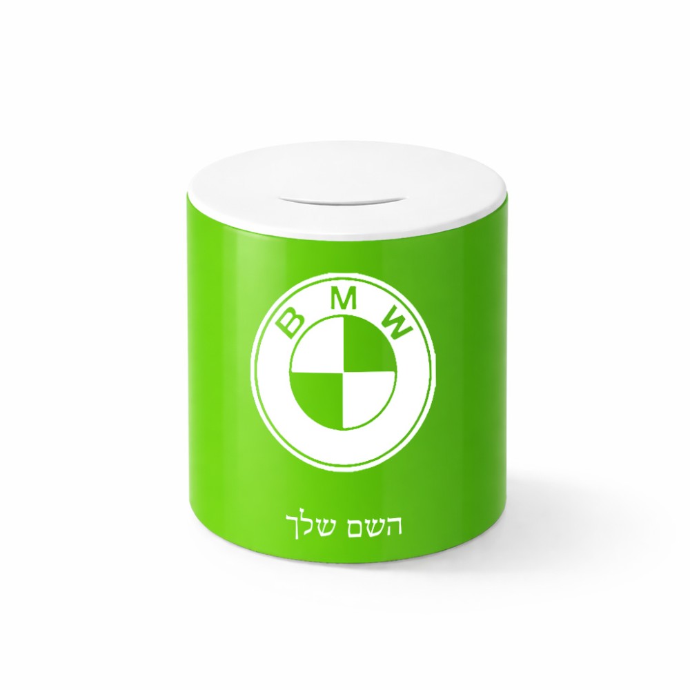 קופת צדקה \ חיסכון קרמית בעיצוב אישי עם השם שלך בעיצוב ב.מ.וו גודל הקופה 20 × 25 ס"מ