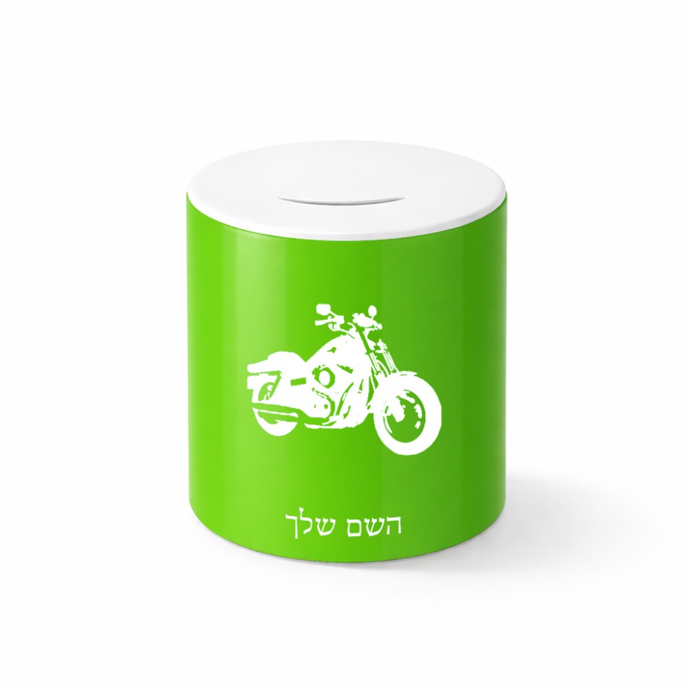 קופת צדקה \ חיסכון קרמית בעיצוב אישי עם השם שלך בעיצוב הארלי-דיווידסון גודל הקופה 20 × 25 ס"מ