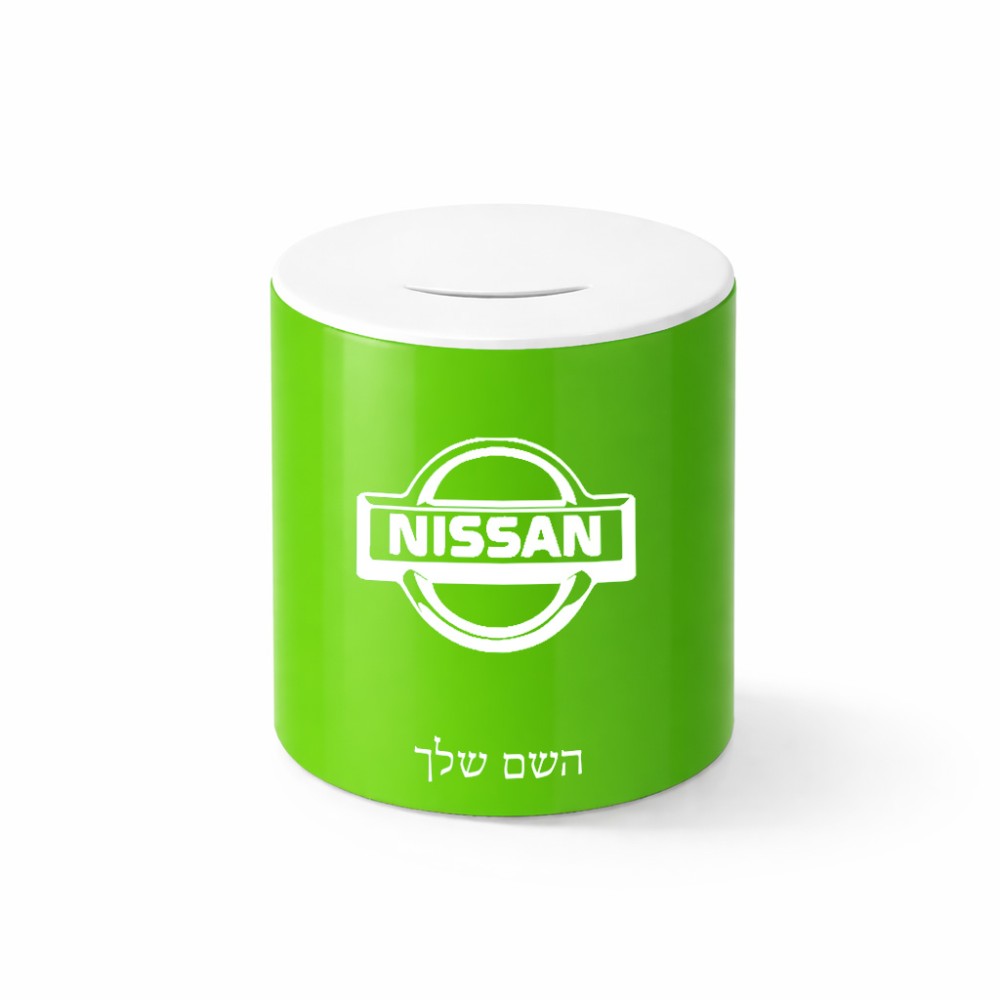 קופת צדקה \ חיסכון קרמית בעיצוב אישי עם השם שלך בעיצוב ניסאן גודל הקופה 20 × 25 ס"מ