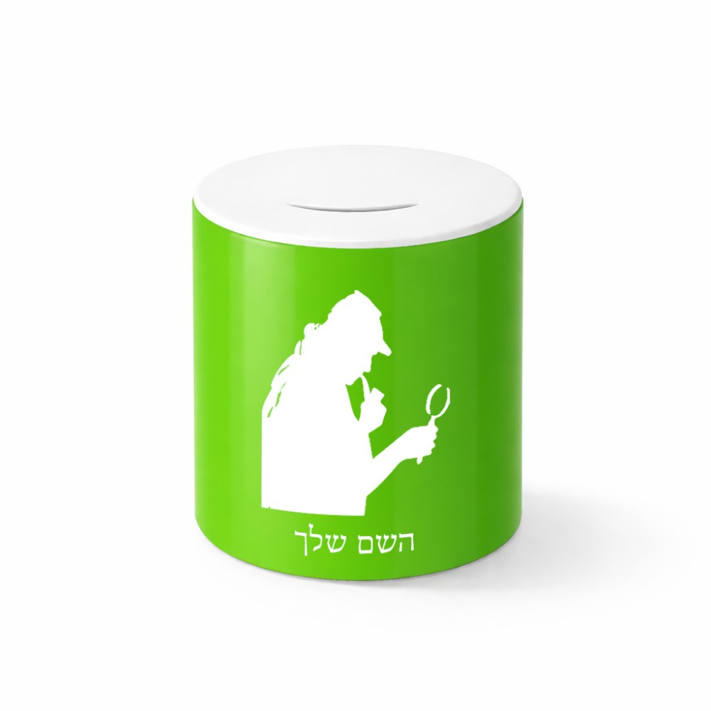 קופת צדקה \ חיסכון קרמית בעיצוב אישי עם השם שלך בעיצוב בתים של שרלוק גודל הקופה 20 × 25 ס"מ