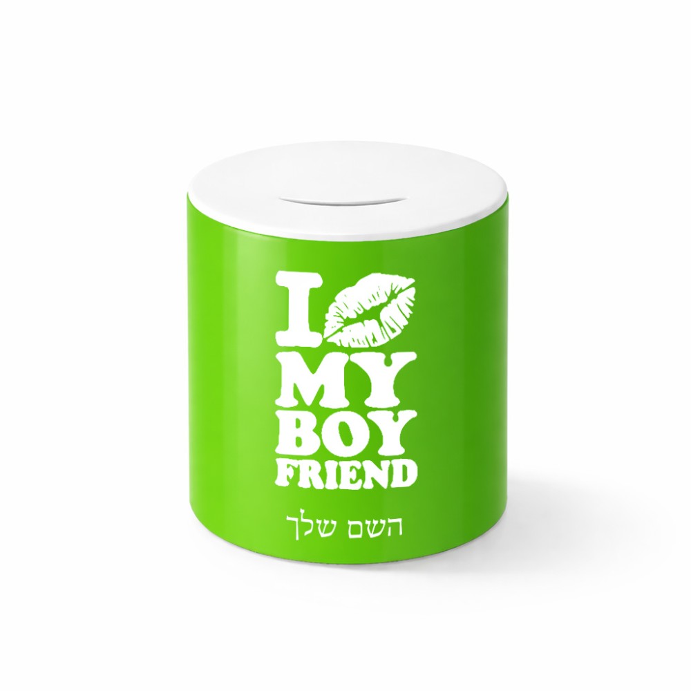 קופת צדקה \ חיסכון קרמית בעיצוב אישי עם השם שלך בעיצוב נשקי את חבר שלי גודל הקופה 20 × 25 ס"מ
