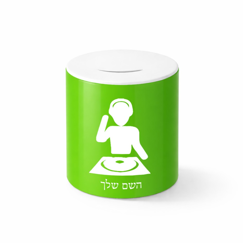 קופת צדקה \ חיסכון קרמית בעיצוב אישי עם השם שלך בעיצוב אזור מוזיקה של די ג'יי גודל הקופה 20 × 25 ס"מ