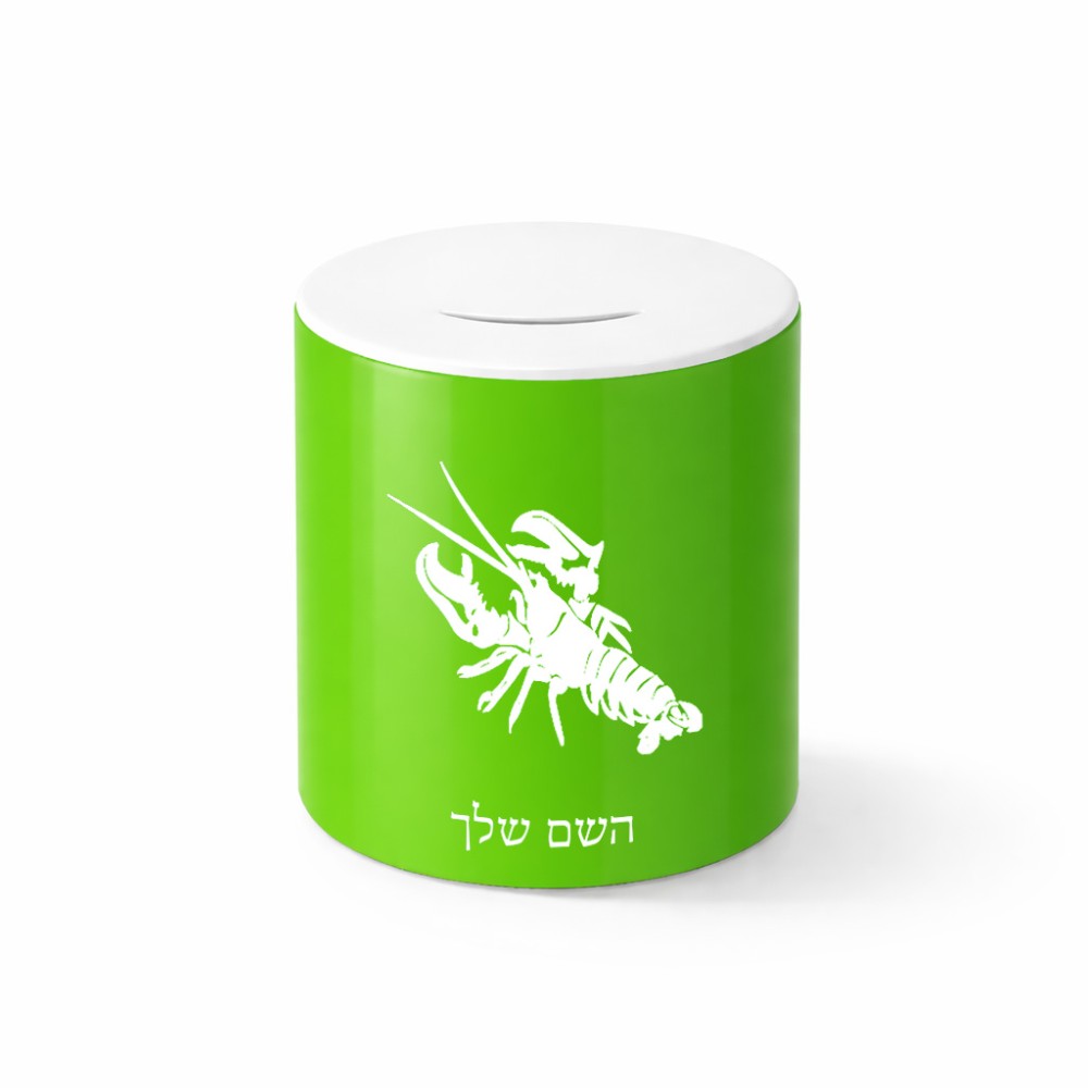 קופת צדקה \ חיסכון קרמית בעיצוב אישי עם השם שלך בעיצוב מזלות - סרטן גודל הקופה 20 × 25 ס"מ