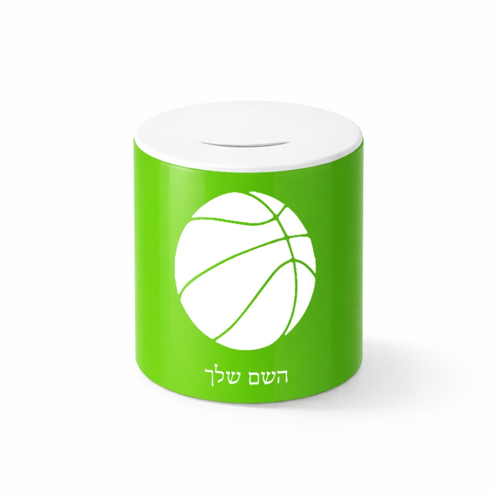 קופת צדקה \ חיסכון קרמית בעיצוב אישי עם השם שלך בעיצוב כדורסל גודל הקופה 20 × 25 ס"מ