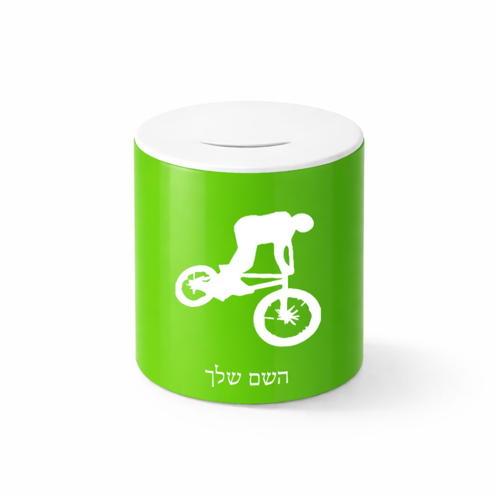 קופת צדקה \ חיסכון קרמית בעיצוב אישי עם השם שלך בעיצוב רוכב אופניים גודל הקופה 20 × 25 ס"מ