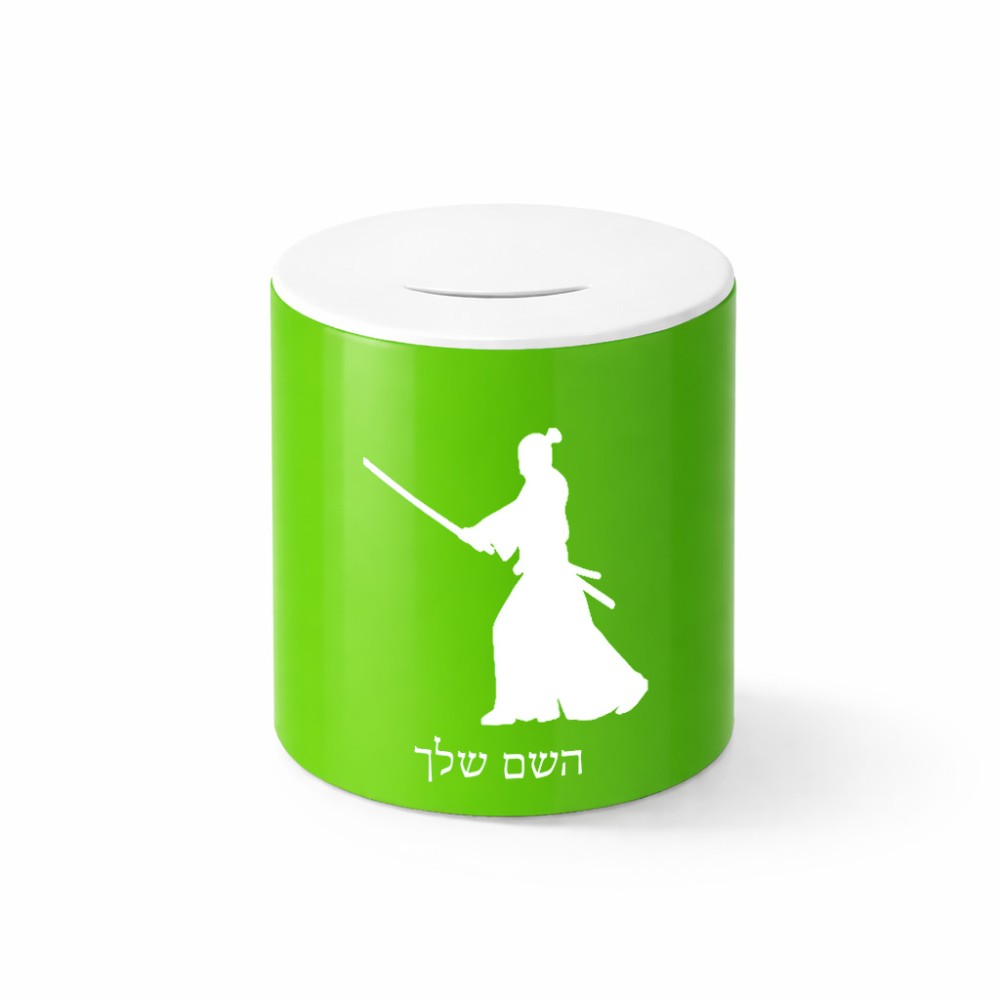 קופת צדקה \ חיסכון קרמית בעיצוב אישי עם השם שלך בעיצוב סמוראי גודל הקופה 20 × 25 ס"מ