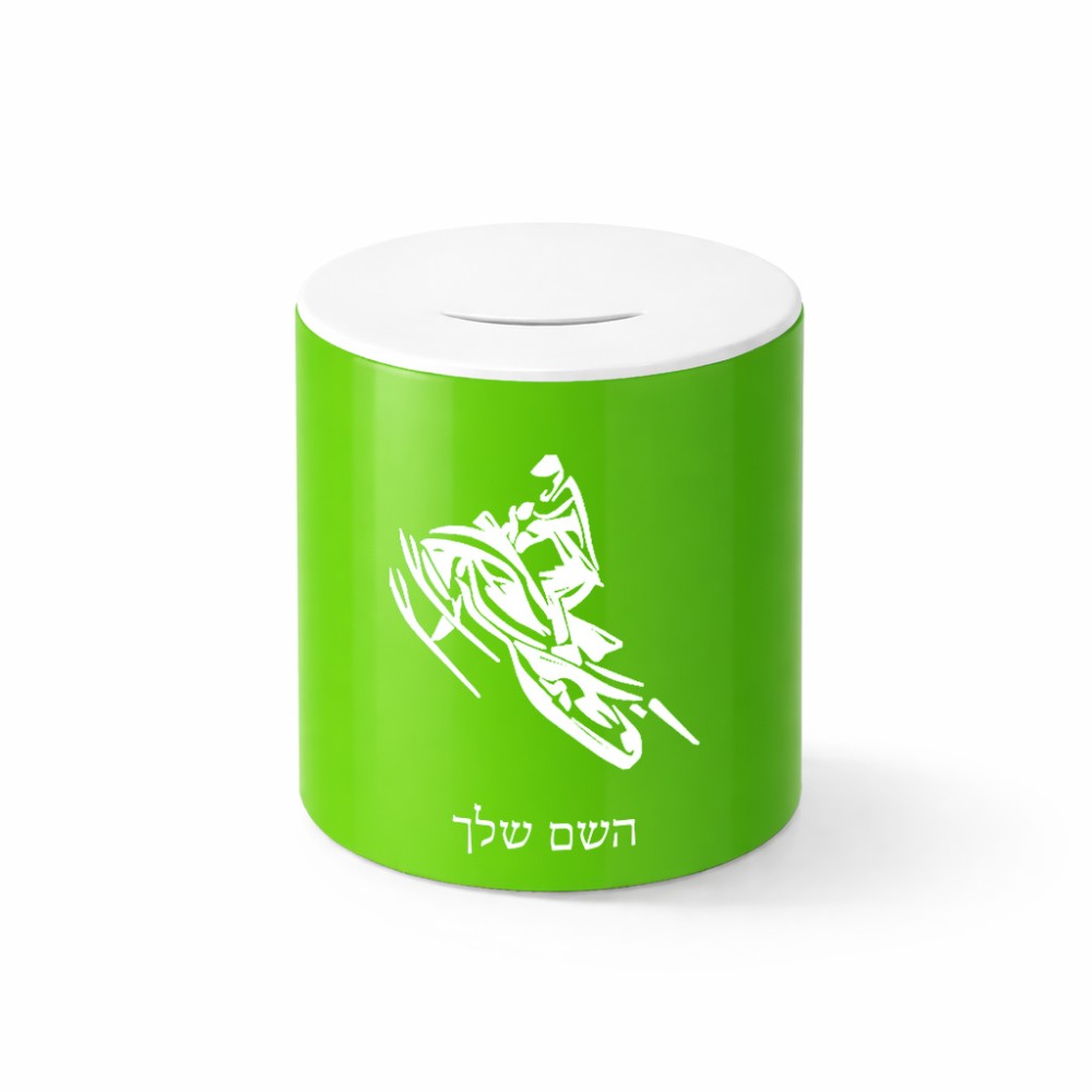 קופת צדקה \ חיסכון קרמית בעיצוב אישי עם השם שלך בעיצוב אופנוע שלג גודל הקופה 20 × 25 ס"מ