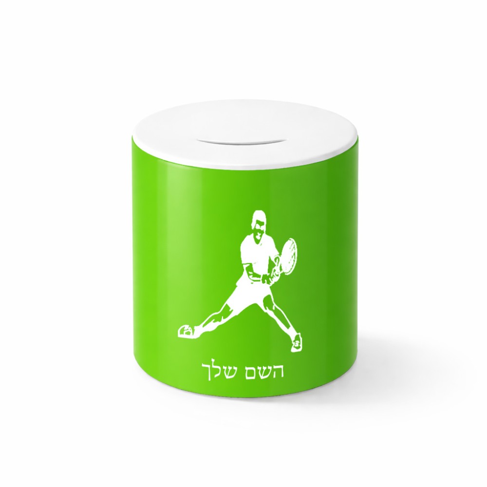 קופת צדקה \ חיסכון קרמית בעיצוב אישי עם השם שלך בעיצוב שחקן טניס גודל הקופה 20 × 25 ס"מ