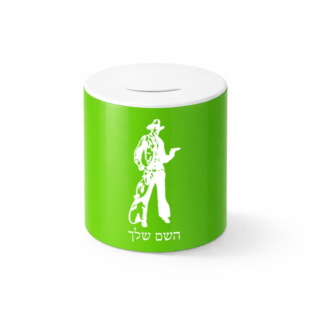 קופת צדקה \ חיסכון קרמית בעיצוב אישי עם השם שלך בעיצוב קאובוי המערב הפרוע גודל הקופה 20 × 25 ס"מ