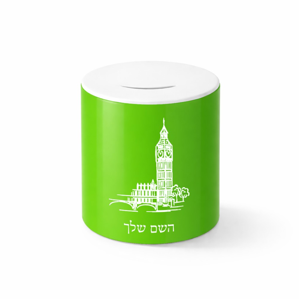 קופת צדקה \ חיסכון קרמית בעיצוב אישי עם השם שלך בעיצוב ביג בן גודל הקופה 20 × 25 ס"מ
