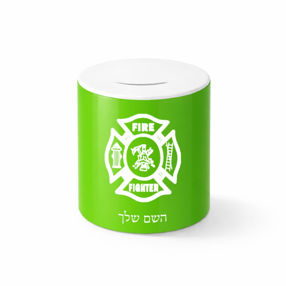 קופת צדקה \ חיסכון קרמית בעיצוב אישי עם השם שלך בעיצוב כבאי - תגית גודל הקופה 20 × 25 ס"מ