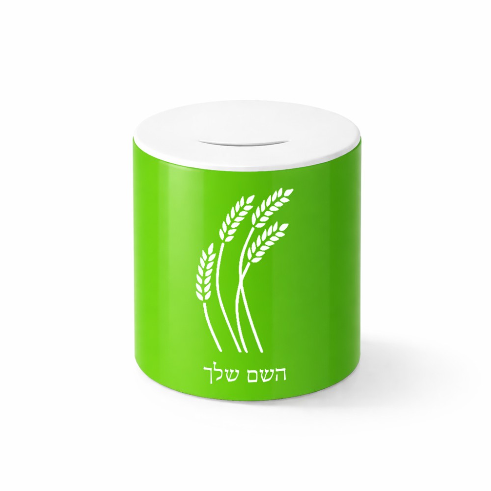 קופת צדקה \ חיסכון קרמית בעיצוב אישי עם השם שלך בעיצוב חיטה גלית זהב גודל הקופה 20 × 25 ס"מ