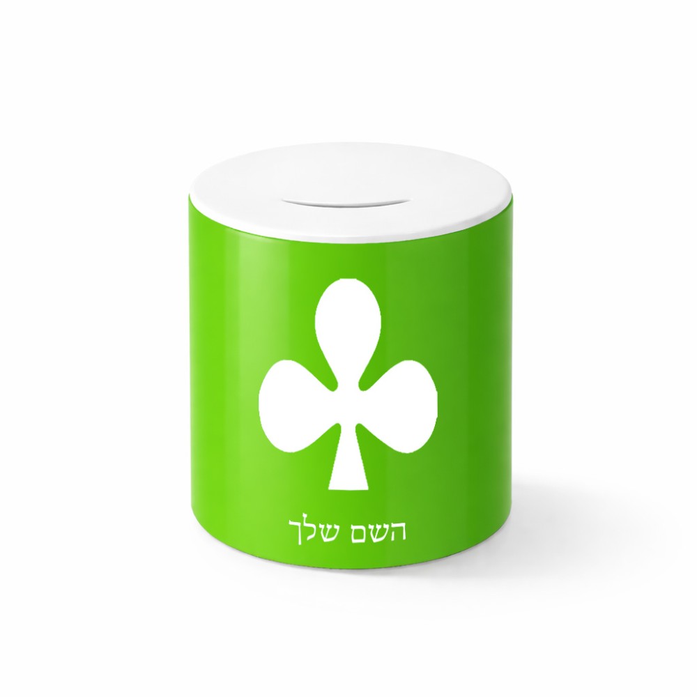 קופת צדקה \ חיסכון קרמית בעיצוב אישי עם השם שלך בעיצוב אגם גודל הקופה 20 × 25 ס"מ