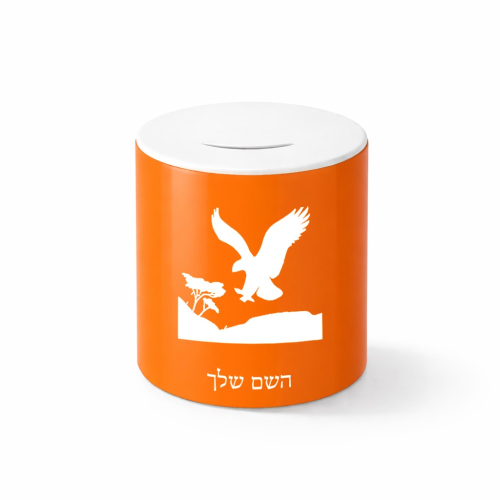 קופת צדקה \ חיסכון קרמית בעיצוב אישי עם השם שלך בעיצוב נשר אמריקאי גודל הקופה 20 × 25 ס"מ